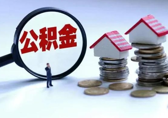 临海封存不满6个月怎么提取公积金（公积金封存不满六个月怎么提取）